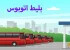 بلیط اتوبوس رشت به تهران؛ بهترین ساعت حرکت + امکانات