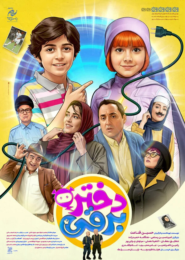 پوستر فیلم دختر برفی