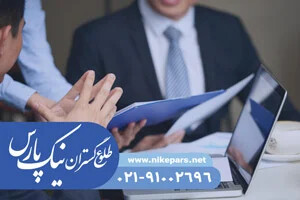 اخذ رتبه و ثبت شرکت با نیک پارس فوری و کم هزینه