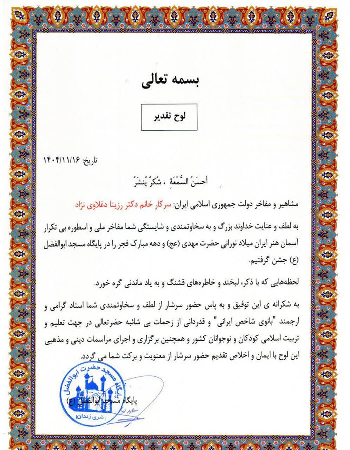 رزیتا دغلاوی نژاد