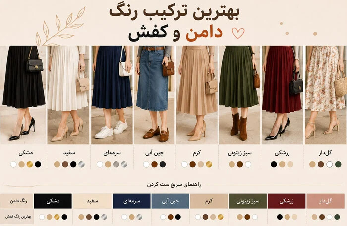 بهترین ترکیب رنگ دامن و کفش ، نحوه ست کردن دامن با کفش های مختلف در فصل تابستان