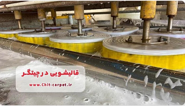 قالیشویی در چیتگر تهران ، نکات تمیز کردن فرش زیرزمین