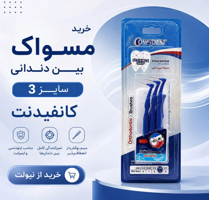 مسواک بین دندانی آبی