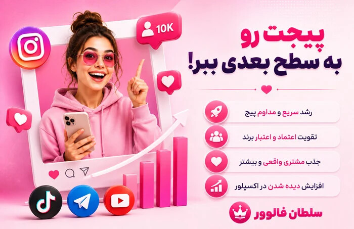 خرید فالوور راهی سریع برای افزایش فالوور اینستاگرام