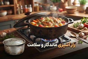 راز آشپزی ماندگار با ظروف چدن اصل | خداحافظی با قابلمههای بیکیفیت