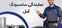 نحوه استفاده صحیح از مایکروویو سامسونگ