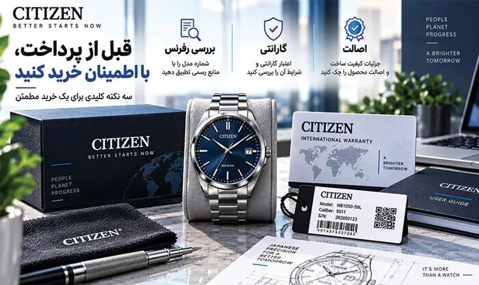 بررسی اصالت ساعت سیتیزن