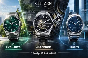 راهنمای خرید ساعت سیتیزن اصل؛ Eco-Drive، اتوماتیک یا کوارتز؟