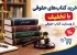 خرید کتب حقوقی با تخفیف از وبسایت کتاب حقوقی