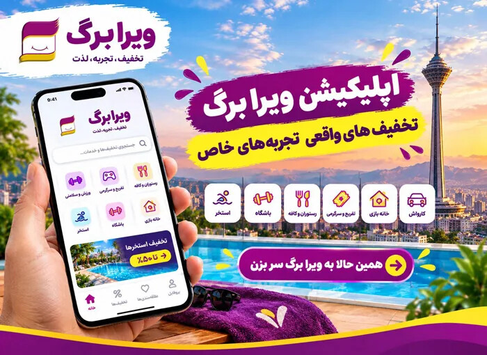 ویرا برگ