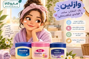 وازلین چیست و چه کاربردی دارد؟ از مراقبت از پوست تا خرید عمده