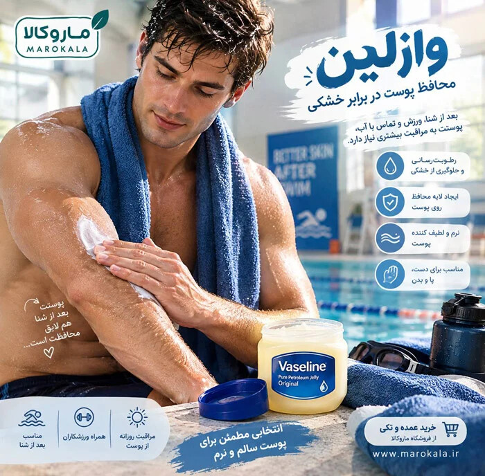کاربرد وازلین برای پوست خشک