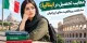 معایب تحصیل در ایتالیا؛ مشکلات و واقعیت های ایرانیان