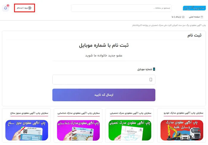 آموزش مرحله به مرحله سفارش آگهی مفقودی برگ سبز