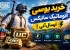 خرید یوسی اتوماتیک سانیکس ارسال آنی !