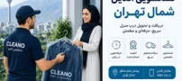 ۷ نکته قبل از انتخاب خشکشویی آنلاین در شمال تهران
