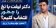 پیش از انتخاب دکتر لیفت صورت با نخ در تهران، این ۷ معیار را بررسی کنید