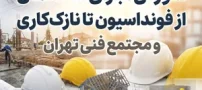آموزش اجرای ساختمان از فونداسیون تا نازک‌کاری؛ ورود حرفه‌ای به بازار کار معماری