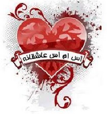 اس ام اس غمگین جدید 92