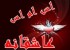 اس ام اس برای افراد داغون