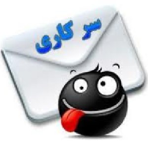 سرکاری های پیامکی 92