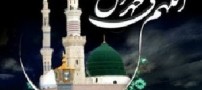 وفـات حـضـرت مـحـمـد(ص) و پیامک آن