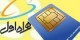 ترفند کاهش هزینه اس ام اس همراه اول