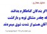 چگونه مى توانیم خود را از گناهان پاک کنیم و موفق به توبه شویم؟