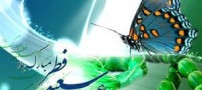 معنای فطر در لغت ایرانیان چیست؟