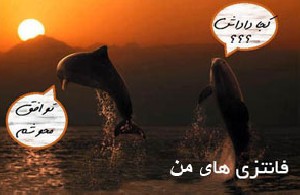 طنز دفعه فانتزی چیه؟