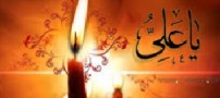 حضرت علی ( ع ) نخستین یاور پیامبر ( ص )