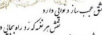 شعر ناز كاری به كار عشق ندارم!