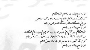 از بد بتر اگر هست (شعر نو)