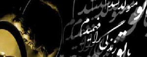 سراپا اگر زرد و پژمرده ایم (شعر زیبا)