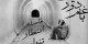 یک وقت هایی باید کنارم باشی