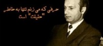 جملاتی زیبا و جذاب از دکتر شریعتی