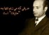 جملاتی زیبا و جذاب از دکتر شریعتی