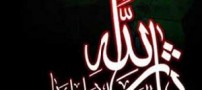 مرد بیعت و مسلم نبود! یعنی چه؟