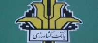 اولین بانک ایرانی چگونه بود