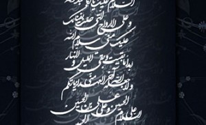 زیارت عاشورا همرا با معنی کامل آن