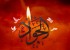 ازدواج امام جواد (ع) با دختر مامون