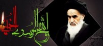 پیامک های تسلیت رحلت امام خمینی