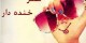 طنز های جدید و خنده دار (سری یک)