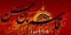 بیعت مردم با حسن بن على (ع ) چگونه بود؟
