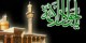 بازگشت امام جواد (ع) به بغداد