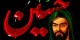 مروری بر زندگینامه امام حسین (ع)