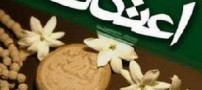تعریف اعتكاف به صورت کامل