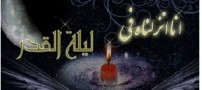 قدر شب مقدرات یعنی چه؟