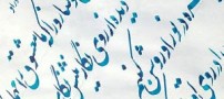 آمد ندا از آسمان جان را که بازآ الصلا (شعر)