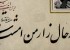 روز درگذشت شهریار شاعر معاصر